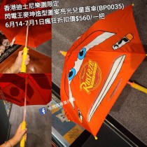 (瘋狂) 香港迪士尼樂園限定 閃電王麥坤 造型圖案亮光兒童直傘 (BP0035)
